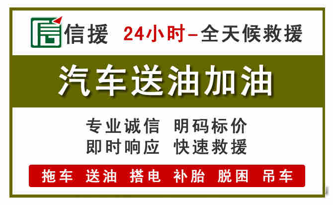 巴音郭楞汽车送油救援 (7).jpg 巴音郭楞汽车送油救援 (7).jpg