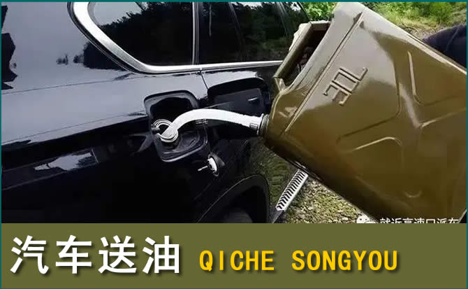 巴音郭楞汽车救援送水案例