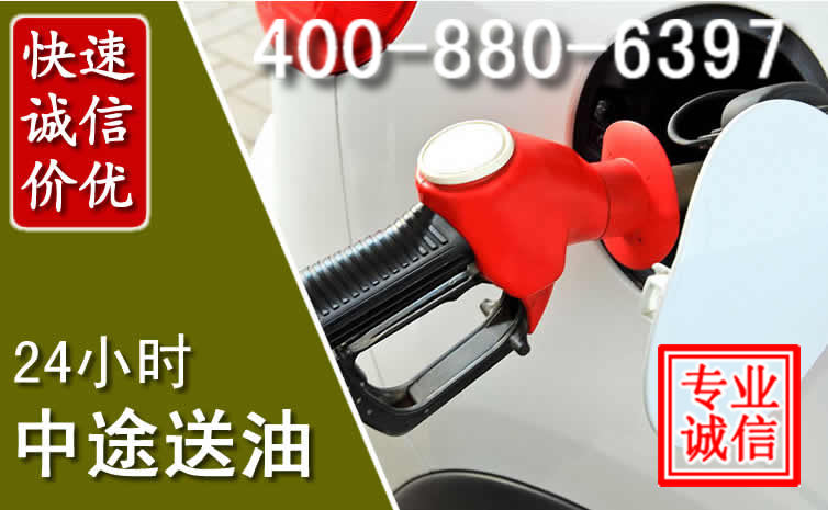 巴音郭楞汽车送油救援电话